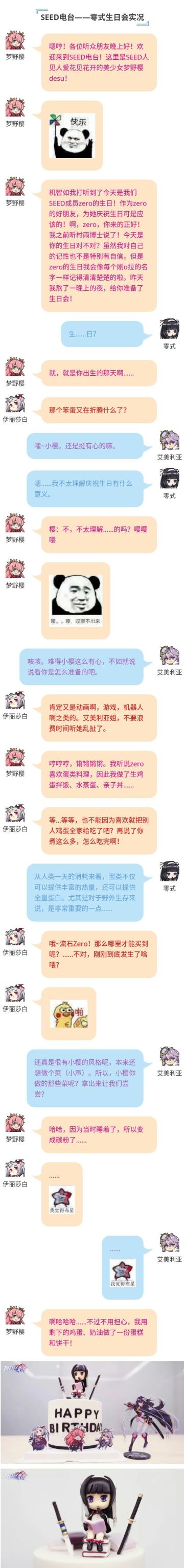 【零式生日会实况】梦野樱又在捣鼓什么？