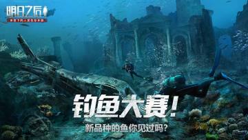 （已开奖）【福利活动】钓鱼大赛！新品种的鱼你见过吗？