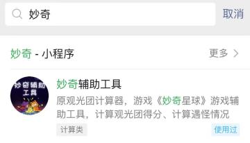 【计算组】妙奇辅助工具 3.3.0版本-海洋星更新啦！