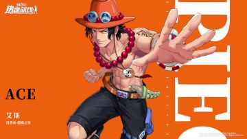 PV发布 | 让白胡子成为王！不灭的火拳艾斯