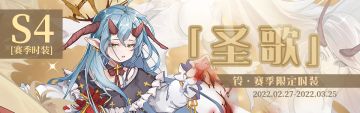 【时装】圣歌·铃 S4赛季即将开启