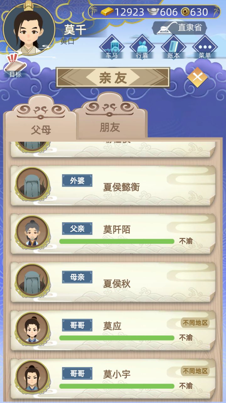 金瞳美女夏侯秋的感情截图