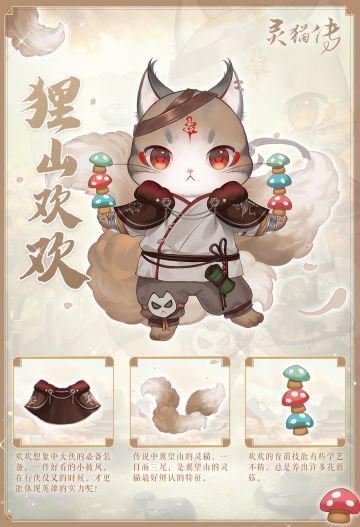 新珍猫曝光| 这个夏季，狸山欢欢早已和你定下冰糖之约~