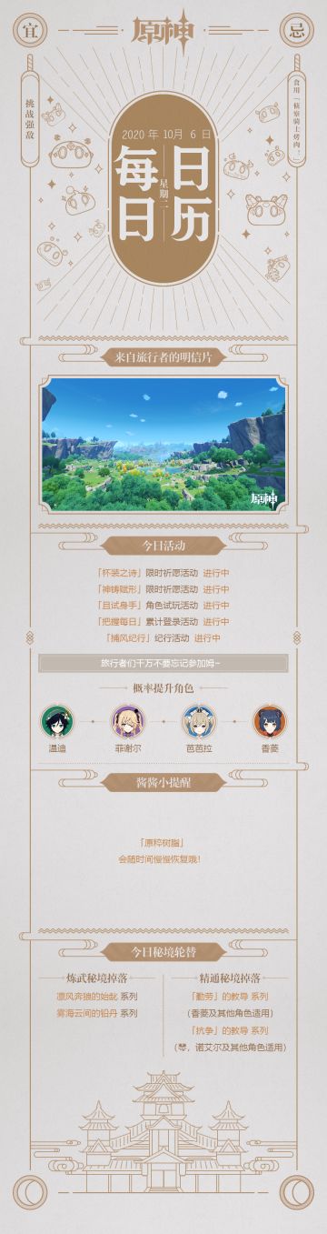 【10/6 星期二】酱酱的每日日历（每天更新姆！）