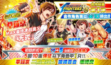 【KOF合作活动】新年夜强势来袭～！