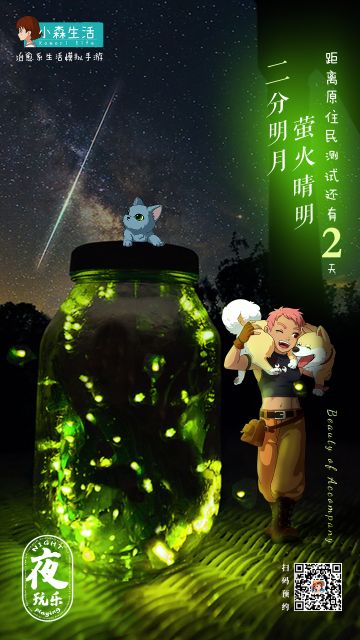 “原住民测试”倒计时两天，月夜朦胧，星河漫漫