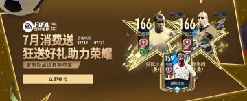七月消费送，狂送好礼助力荣耀