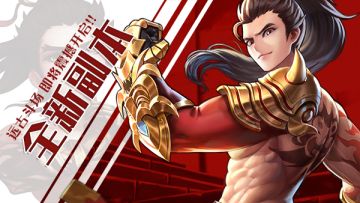 《全明星大乱斗》4月29日版本更新预告