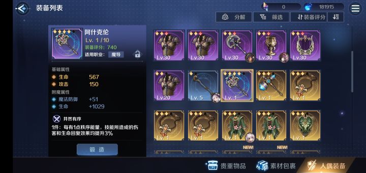 哈哈，第一次开箱子就出来一个法杖截图