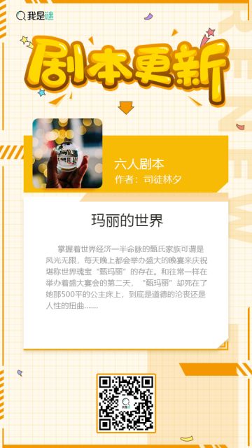 我是谜【剧本上架】190605《玛丽的世界》