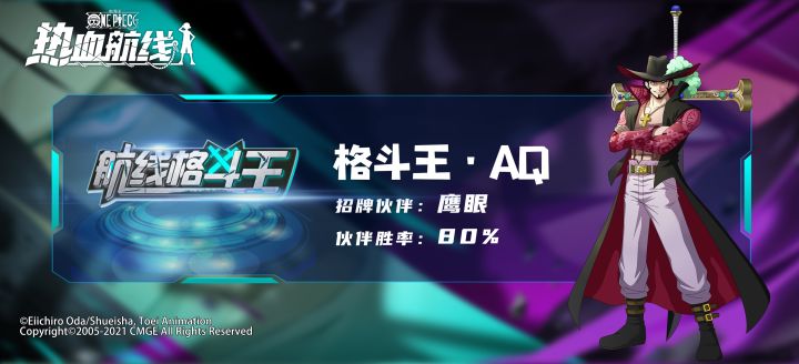 航线格斗王 | 第三集:胜率80%的鹰眼!截图