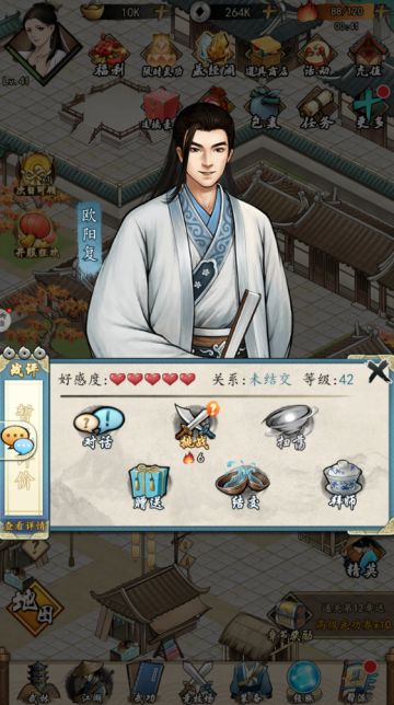 《挂出个大侠》虾米宝典之拜师系统