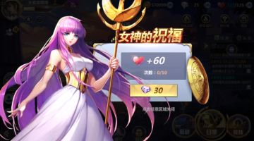 《圣斗士星矢（腾讯）》体力怎么合理使用