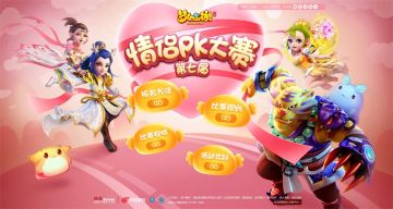 最佳拍档产生，《梦幻西游》手游第七届情侣PK大赛落幕