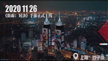街霸对决1周年！多重福利活动上线！