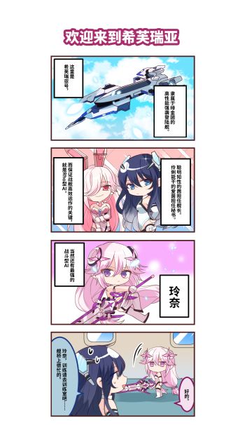 【青空之刃】四格漫画 | 团长不在的希芙瑞亚 01-03