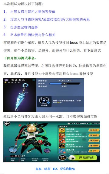 【忍村攻略】苍牙大招与小黑大招伤害差多少?详细伤害分析贴