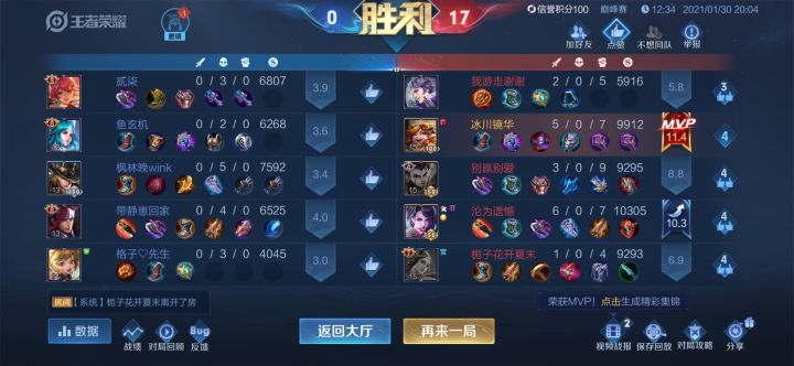 新赛季1650巅峰赛零封对手截图