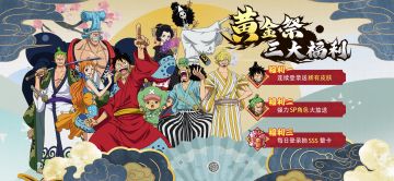 《航海王 启航》超50万钻福利派送 最强Bullet、大妈、火拳艾斯免费送