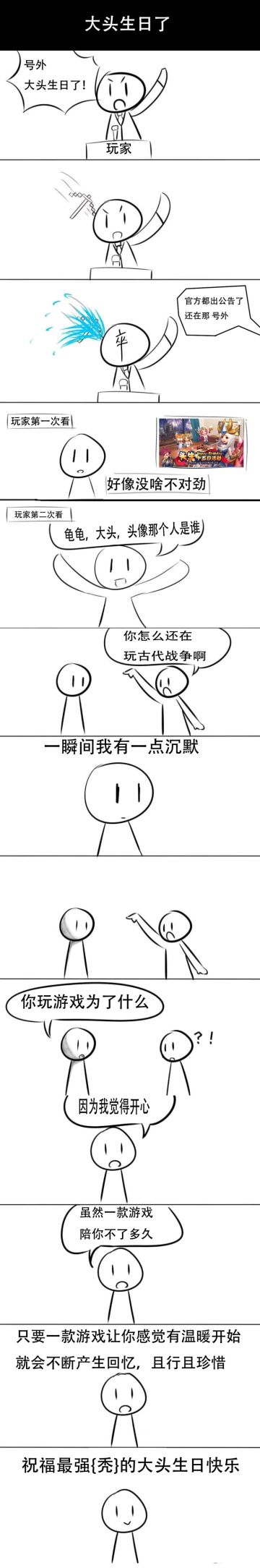 本来这个是一个普普通通的四格漫画