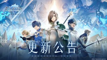 【更新公告】来缇西亚骑士传即将解锁~