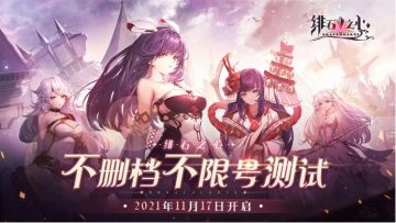 全新无废卡放置手游《绯石之心》11月17日开启不删档不限号测试