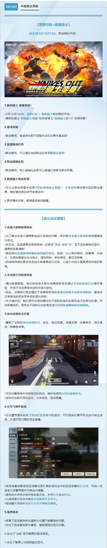 【移动端更新公告】荒野行动×假面骑士联动上线，传奇骑士登场！