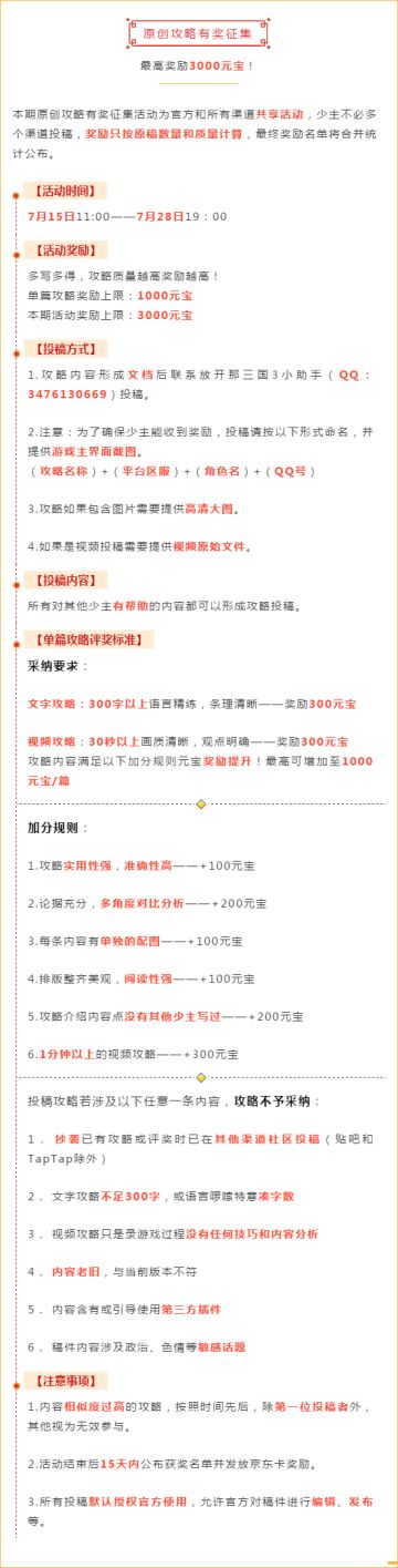 《放开那三国3》攻略集合帖 投稿赢10连抽！