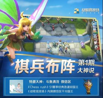 棋兵布阵·大神说｜首期空降清浅大神，揭秘吃鸡法则！