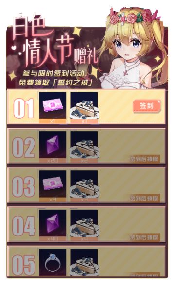 【白色情人节】特别签到——誓约之戒免费拿！