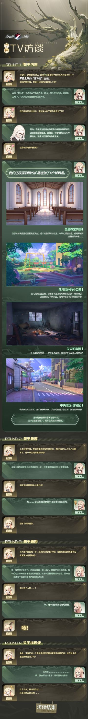 新主线公开，乌鹭“育种者”剧情前瞻