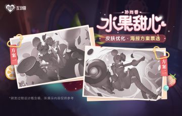 孙尚香-水果甜心皮肤优化海报方案票选活动开启