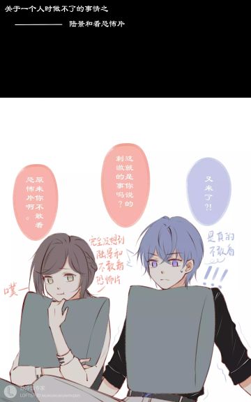 【同人搬运】你会害怕吗？