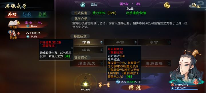 承道部分武学简略图片截图