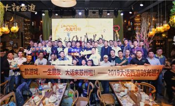 与“话二代”共聚苏州 《大话西游》时光巡礼第五站暖心回顾
