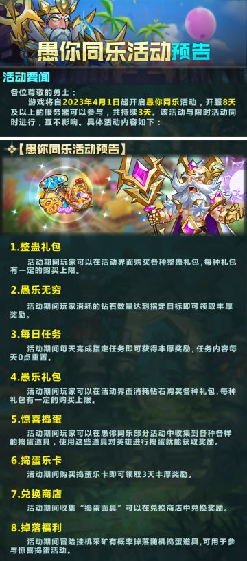 【命运战歌】愚你同乐活动预告