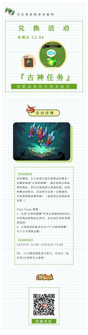 【兑换活动】登场！古神任务赢S级晶体怪