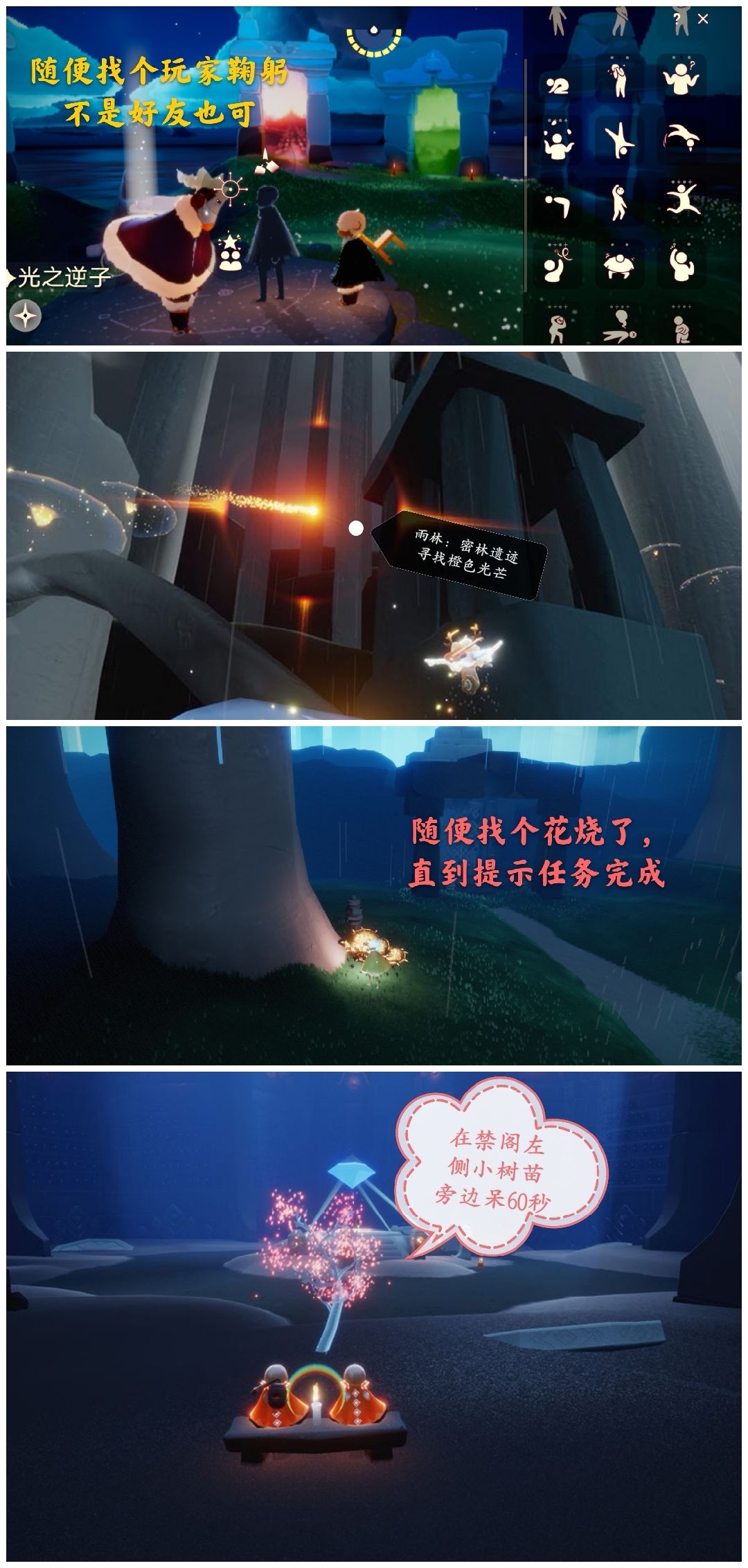 光遇日常截图