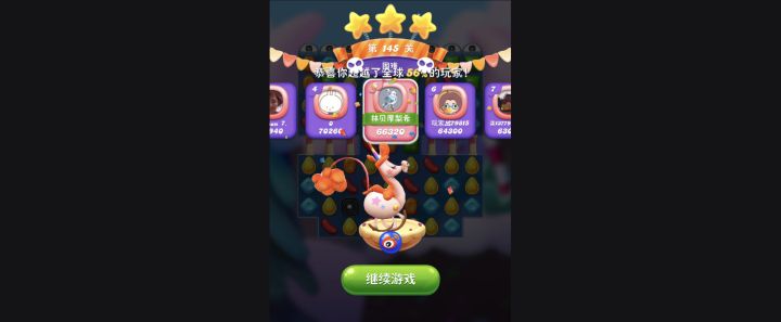 第145关,米斯蒂初始角色无道具无增益(剩10步)截图