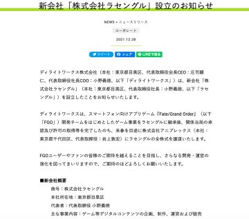 FGO日服开发不再由DW负责，转入Aniplex旗下