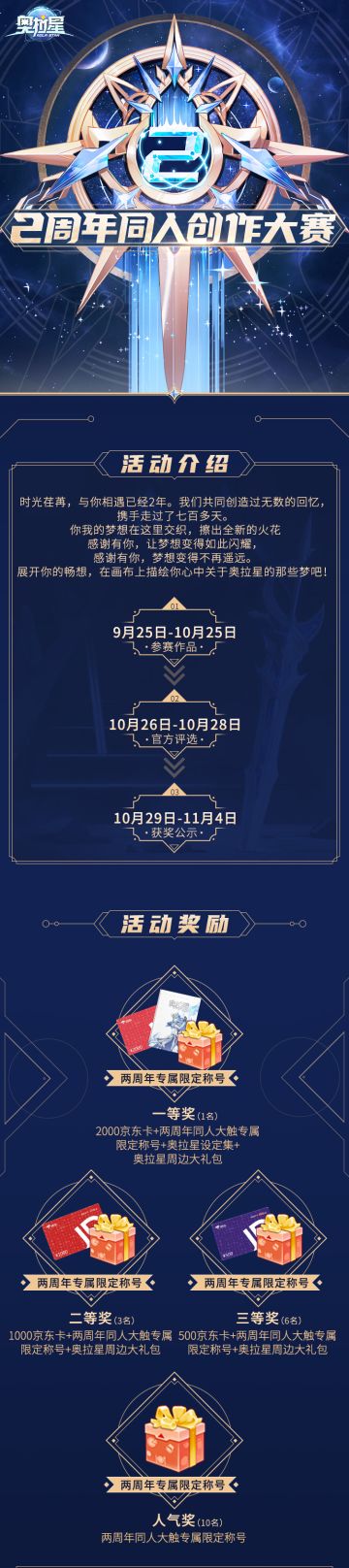 《奥拉星》手游「二周年同人创作大赛」今日开启！