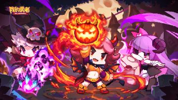 【更新公告】不给糖就捣蛋！一起把邪恶的幽灵都吓跑吧！