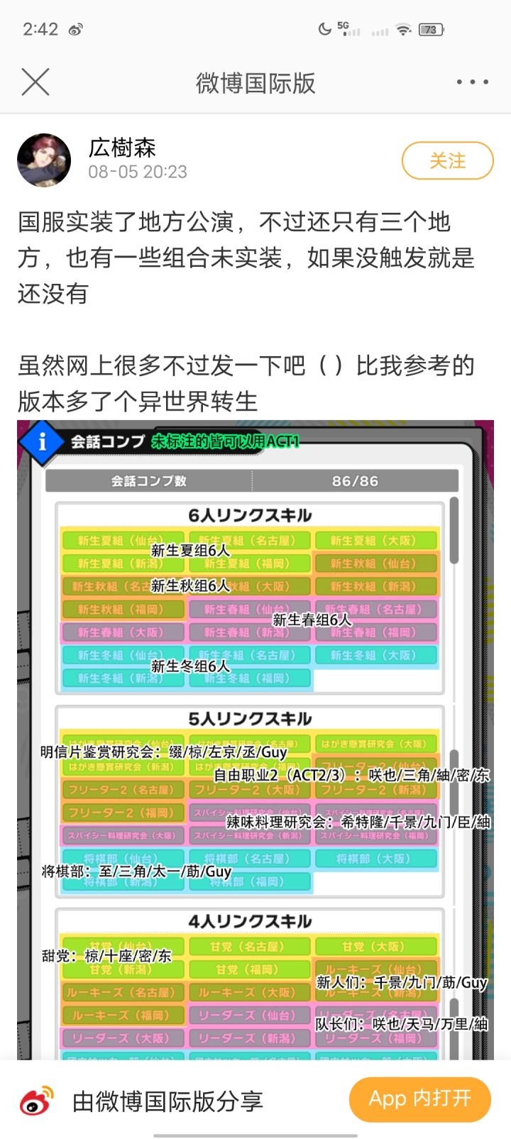 地方公演对话技能截图