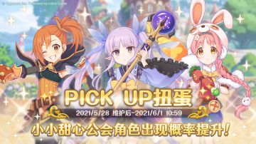 「复刻活动角色PICK UP扭蛋」正式开启