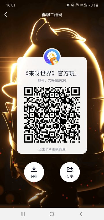 《来呀世界》常见问题解答