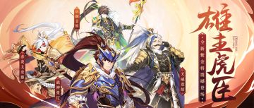 雄主虎臣！全新紫金武将震撼首发！