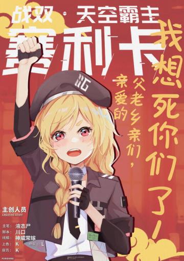 《战双帕弥什》天空霸主赛利卡第六话