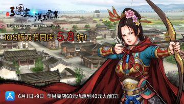 IOS版儿童节+端午节促销公告！