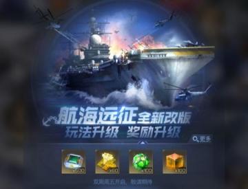 新航海远征规则玩法解析