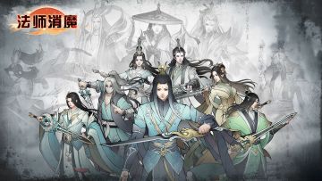 《法师消魔》剑器/剑灵大揭秘（第五期）！！！